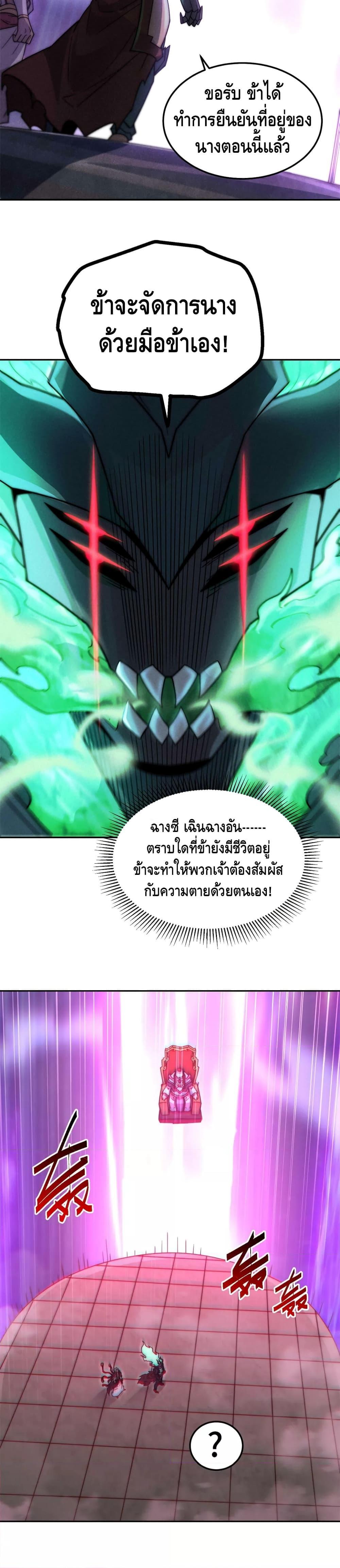 Invincible at The Start ตอนที่ 90 11