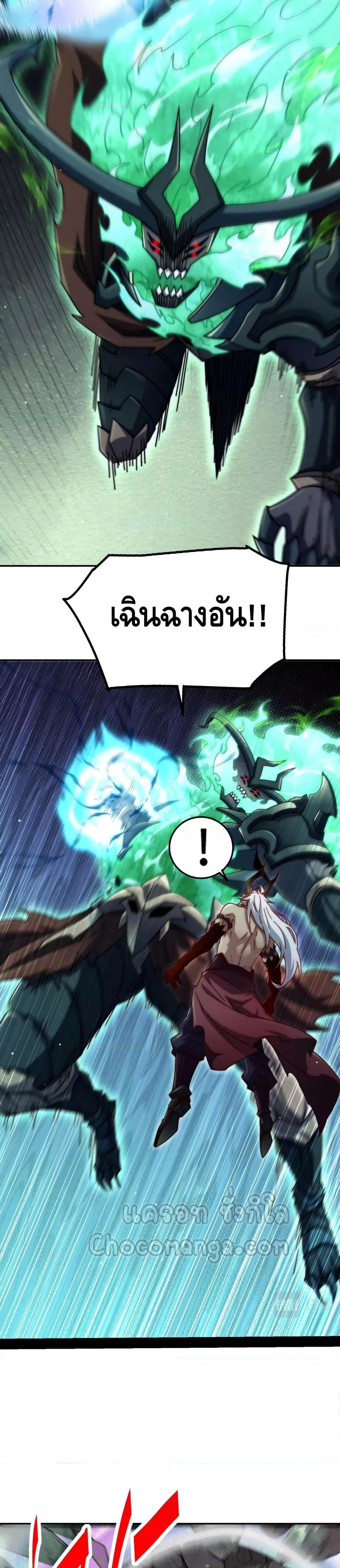 Invincible at The Start ตอนที่ 90 15