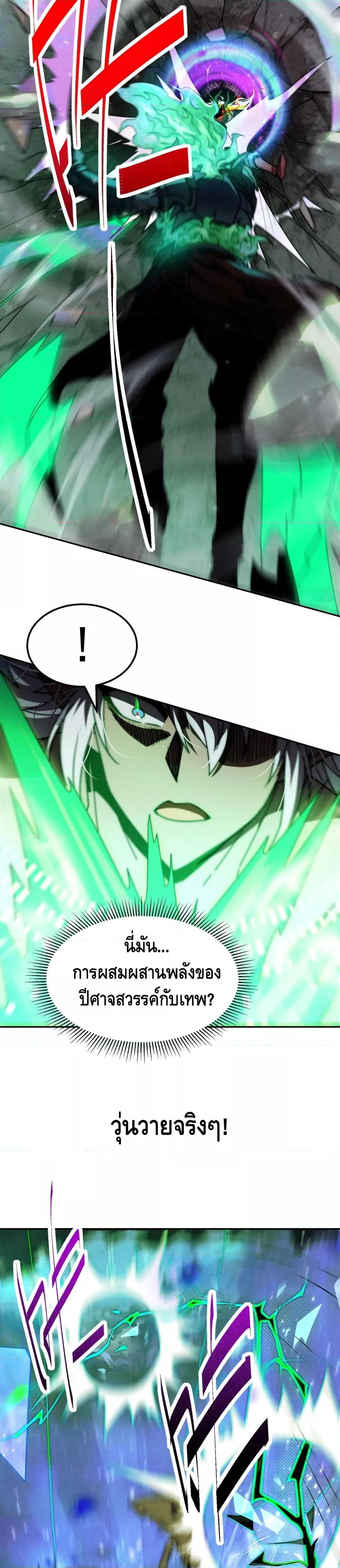 Invincible at The Start ตอนที่ 90 16