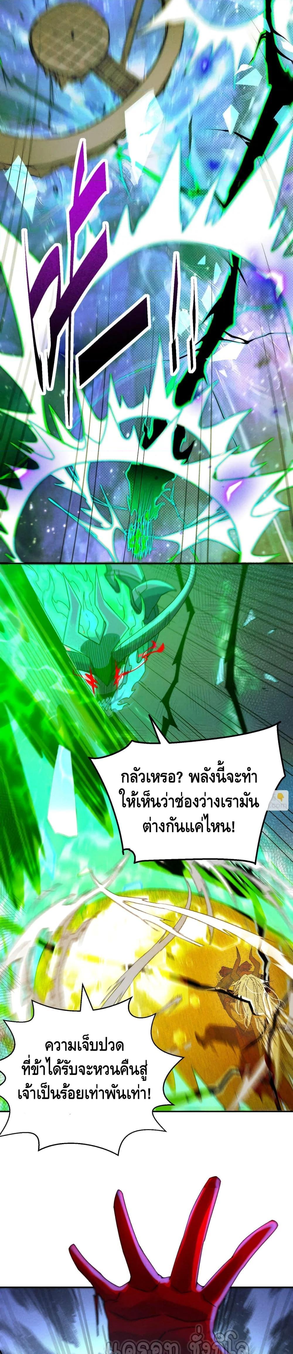Invincible at The Start ตอนที่ 90 17
