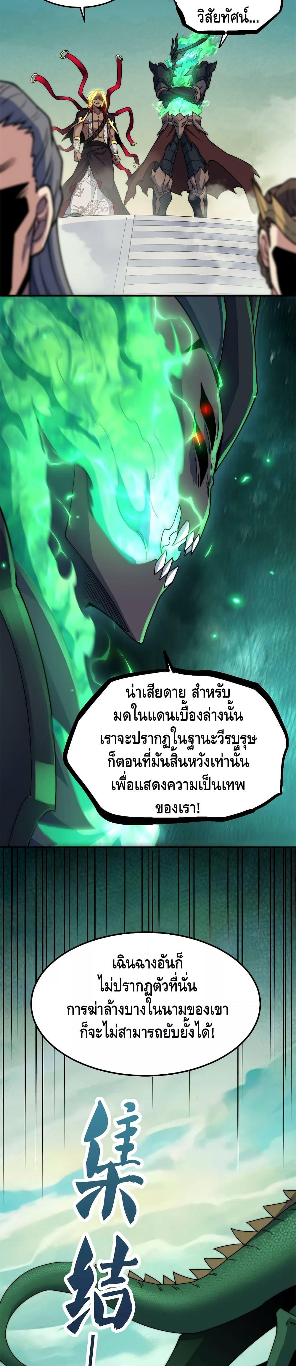 Invincible at The Start ตอนที่ 90 2
