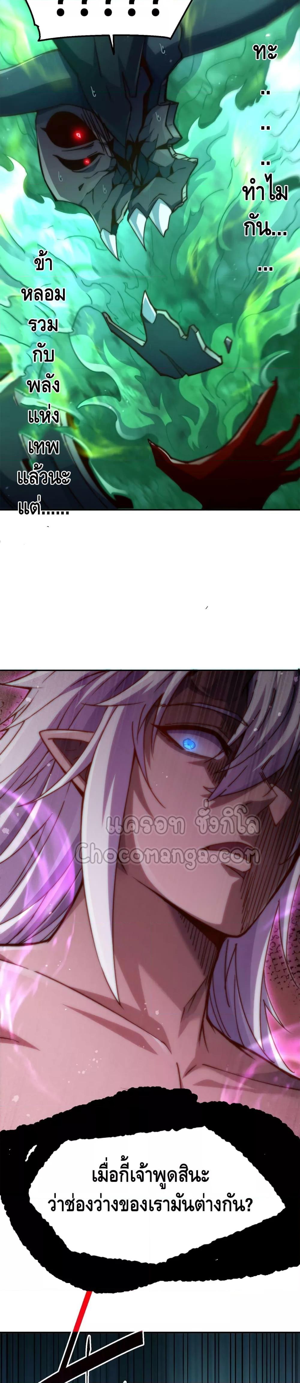 Invincible at The Start ตอนที่ 90 20