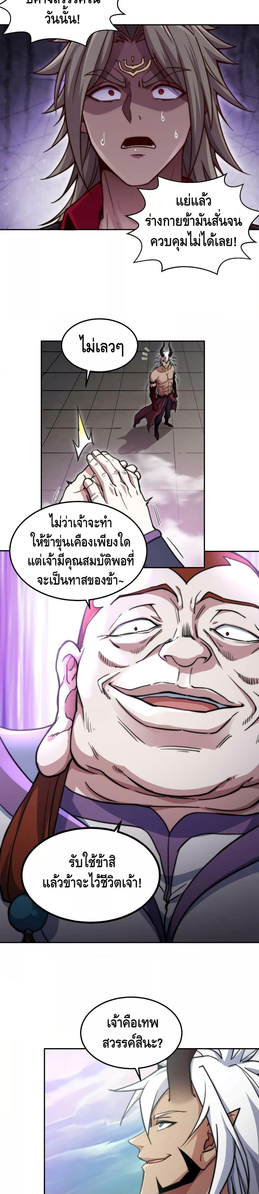 Invincible at The Start ตอนที่ 90 22