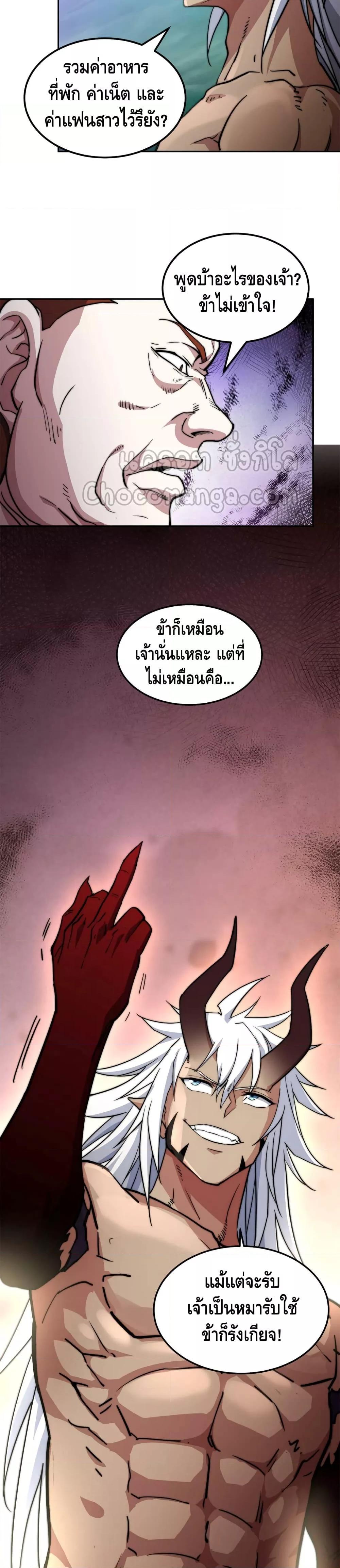 Invincible at The Start ตอนที่ 90 23