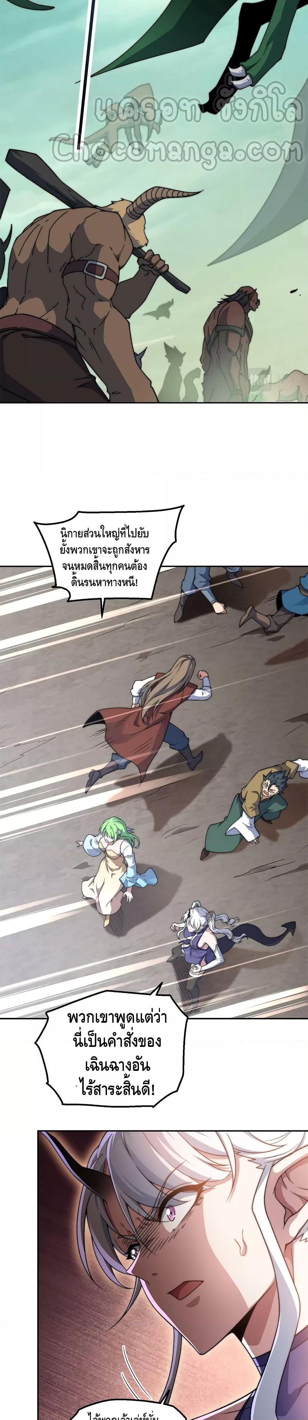 Invincible at The Start ตอนที่ 90 3