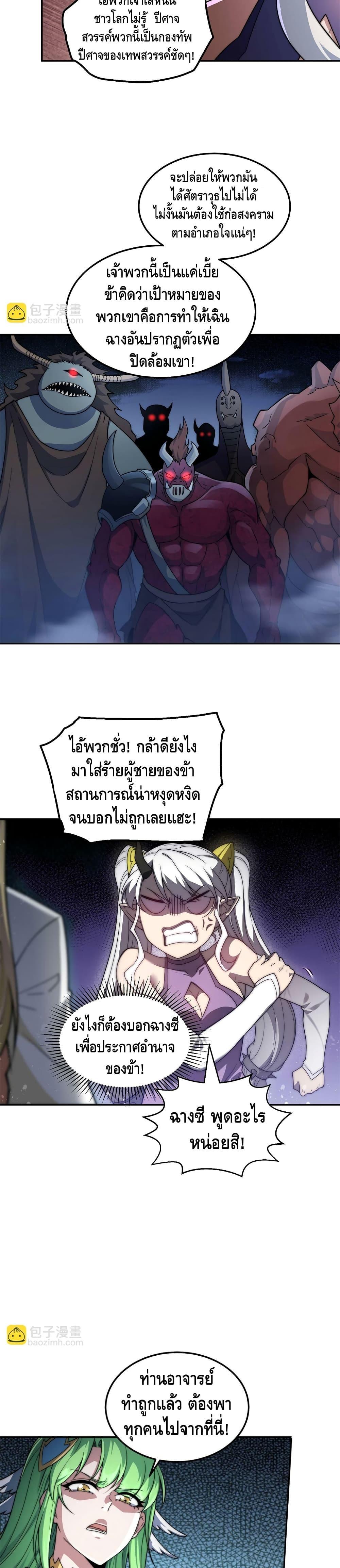 Invincible at The Start ตอนที่ 90 4