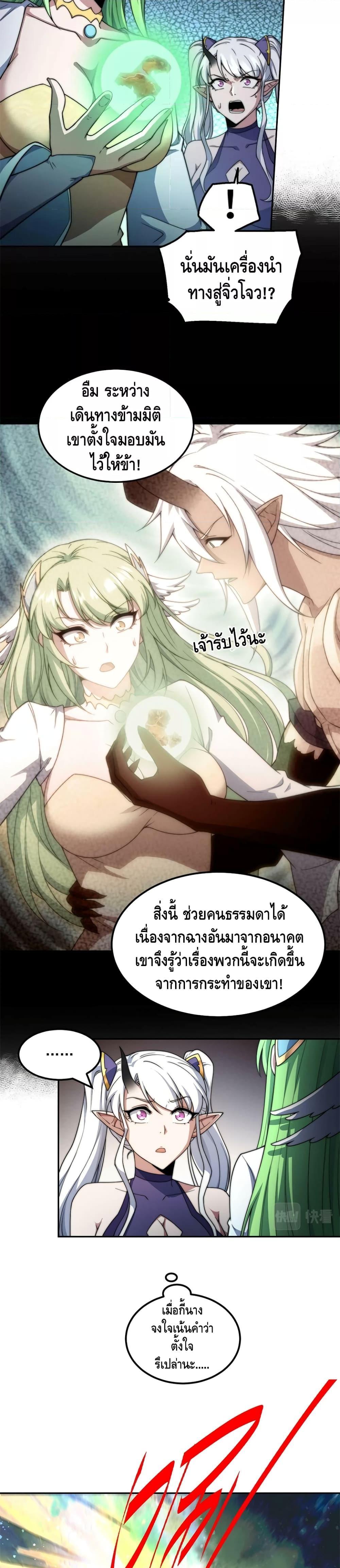 Invincible at The Start ตอนที่ 90 5