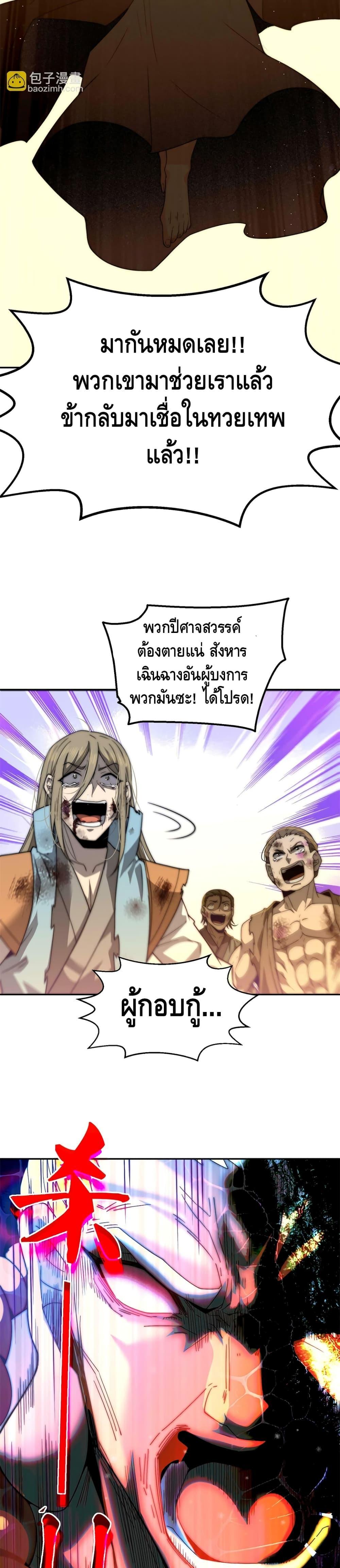 Invincible at The Start ตอนที่ 90 7