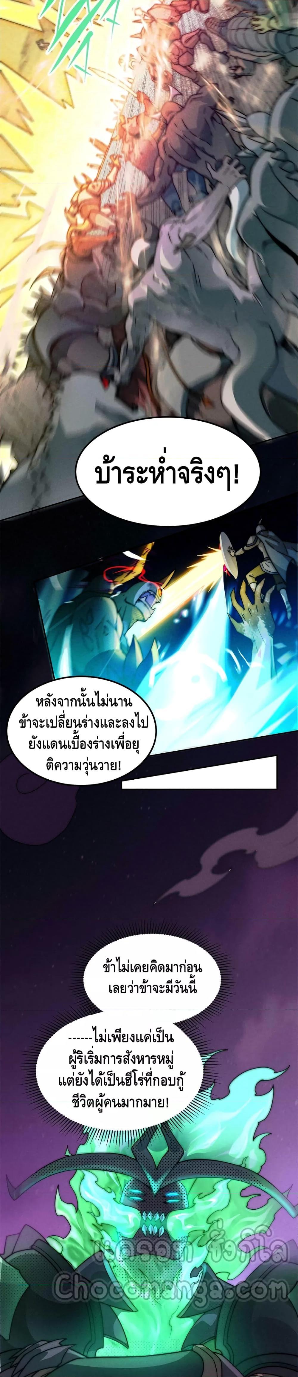 Invincible at The Start ตอนที่ 90 9