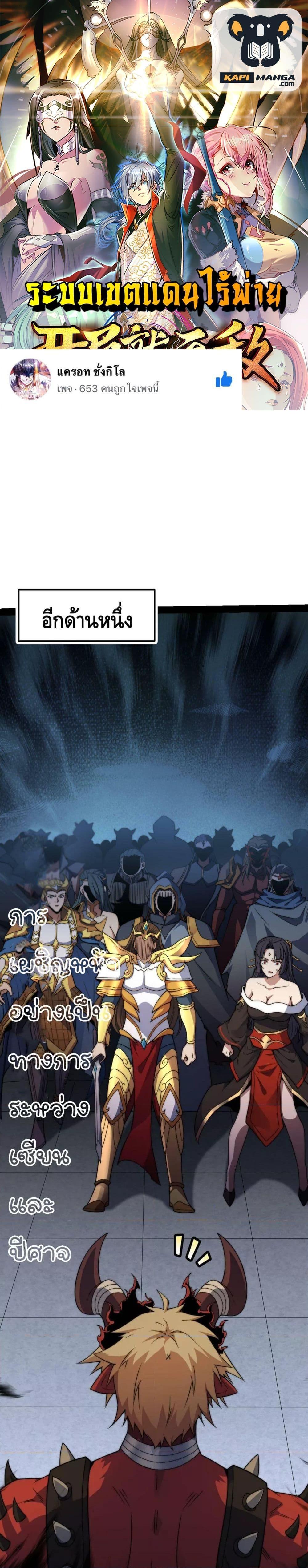Invincible at The Start ตอนที่ 91 1