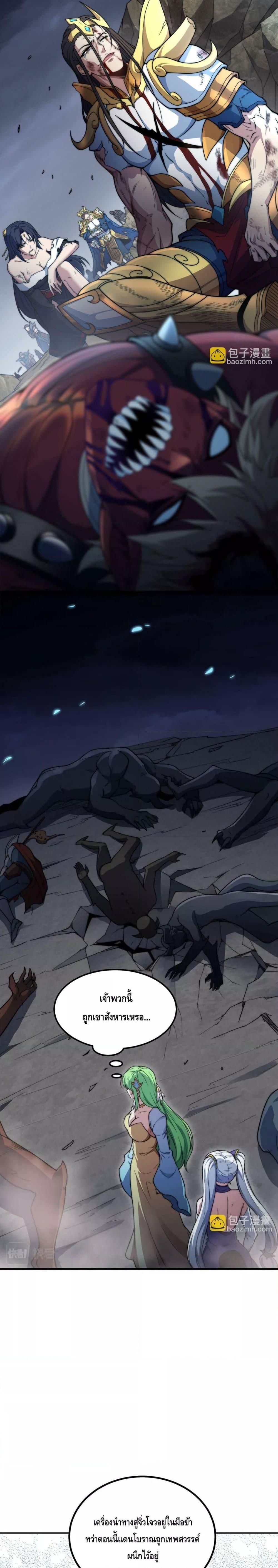 Invincible at The Start ตอนที่ 91 11