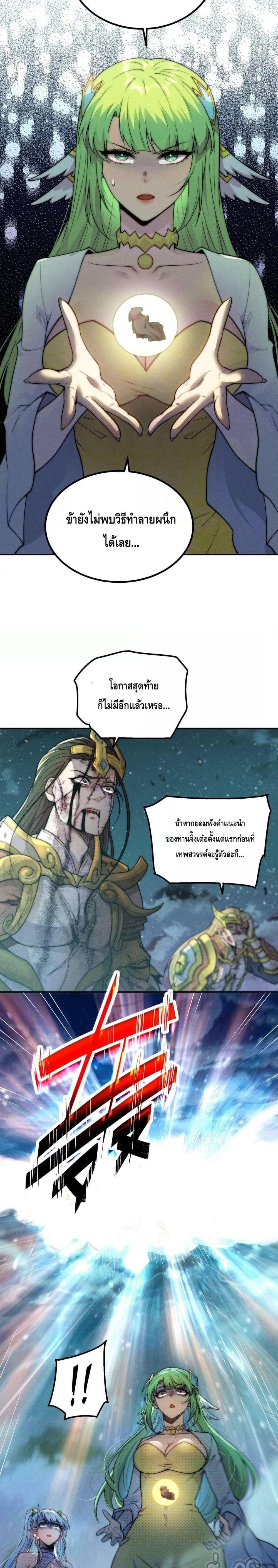Invincible at The Start ตอนที่ 91 12