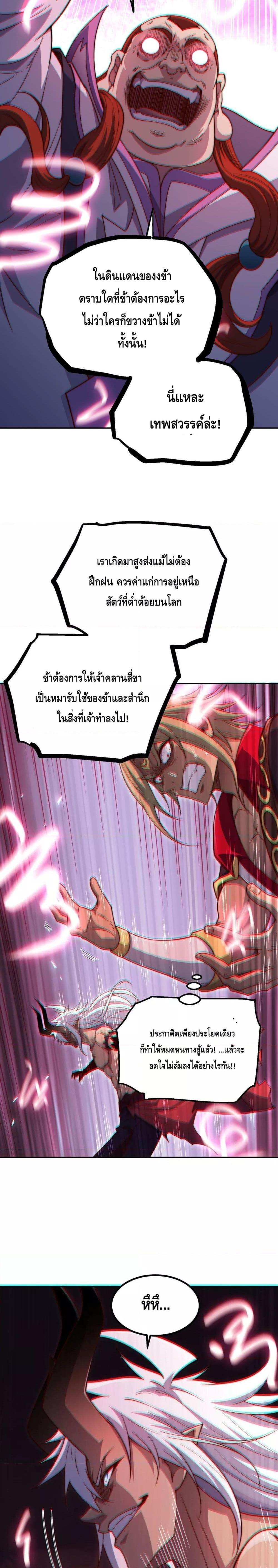 Invincible at The Start ตอนที่ 91 15