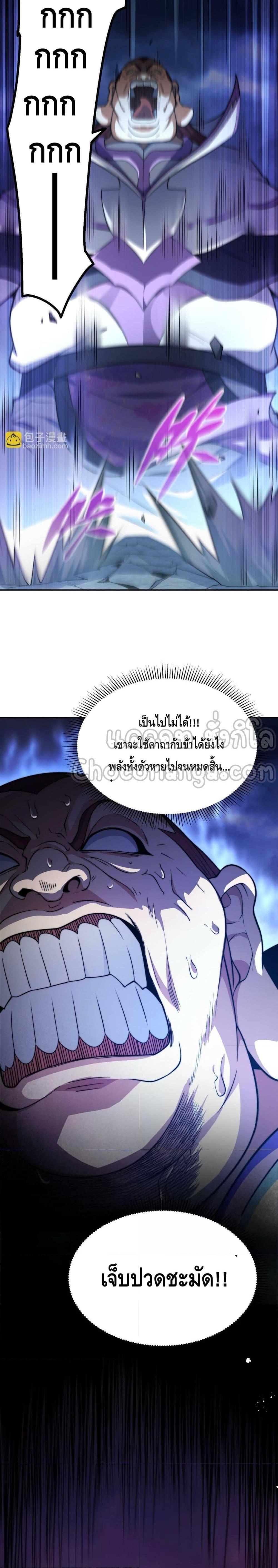 Invincible at The Start ตอนที่ 91 18