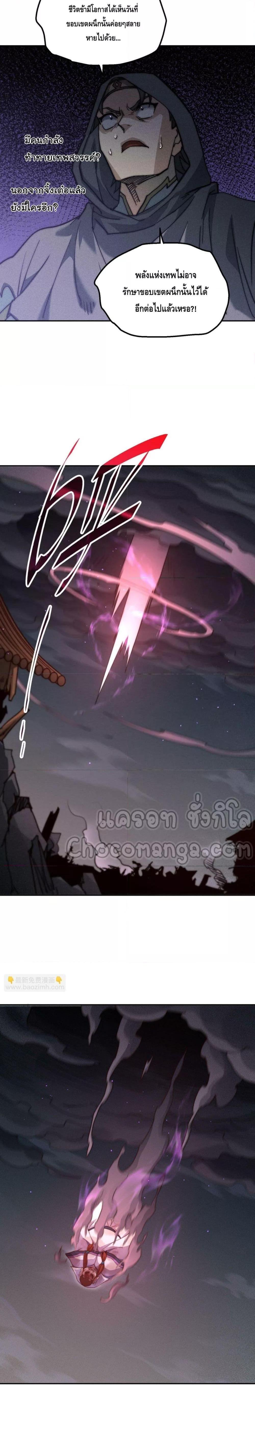 Invincible at The Start ตอนที่ 91 22