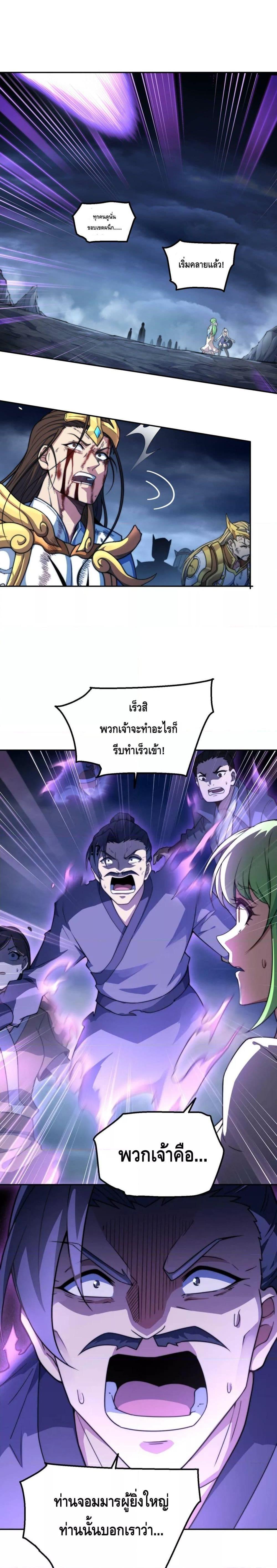 Invincible at The Start ตอนที่ 91 25
