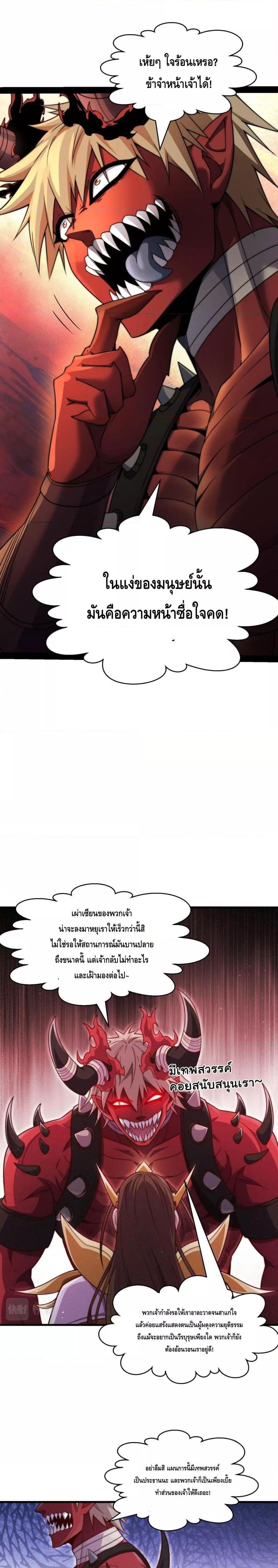 Invincible at The Start ตอนที่ 91 3