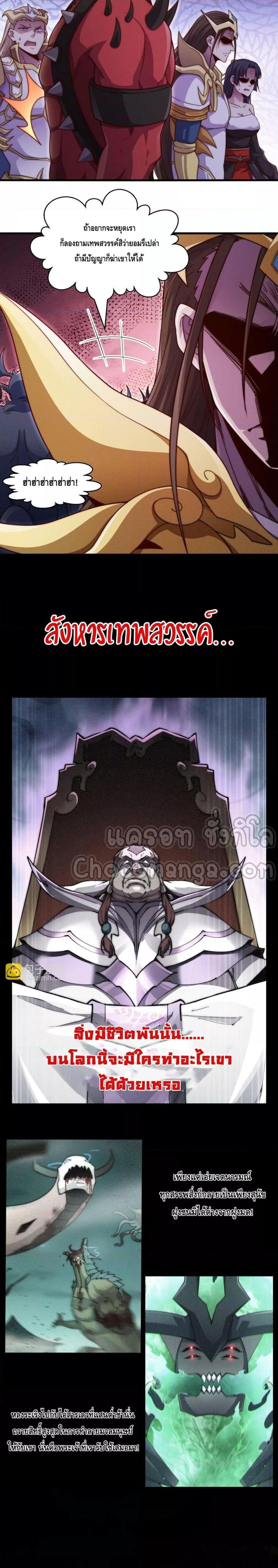 Invincible at The Start ตอนที่ 91 4