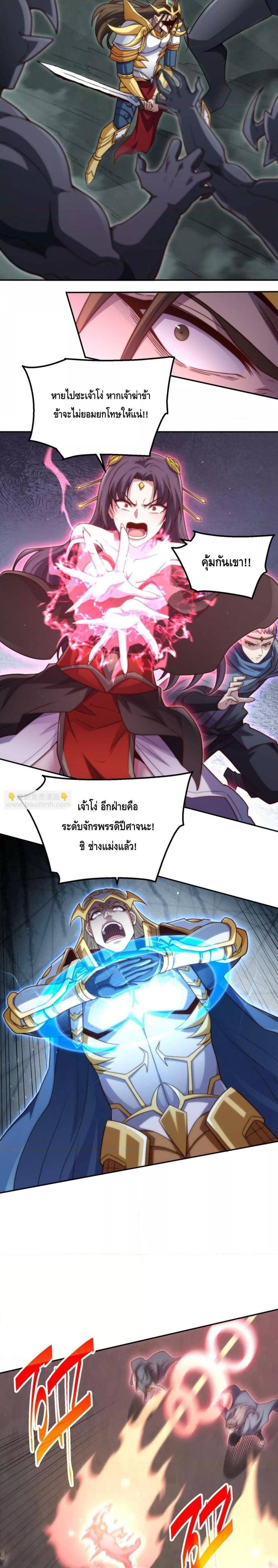 Invincible at The Start ตอนที่ 91 7