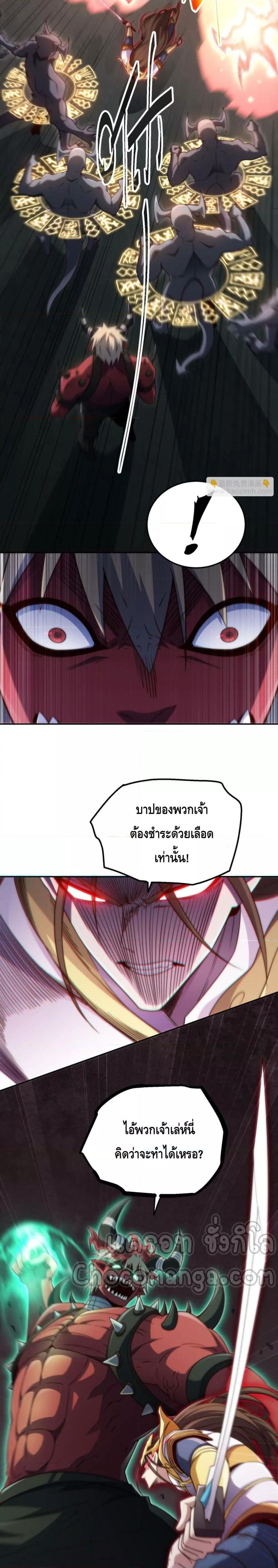 Invincible at The Start ตอนที่ 91 8