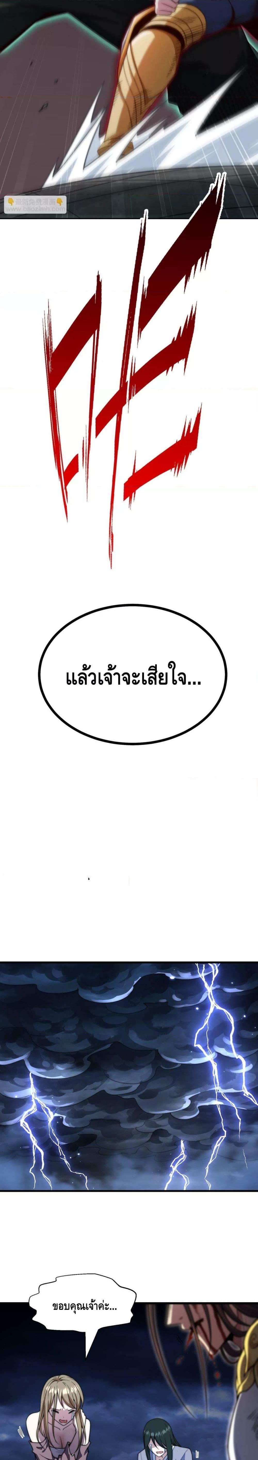 Invincible at The Start ตอนที่ 91 9