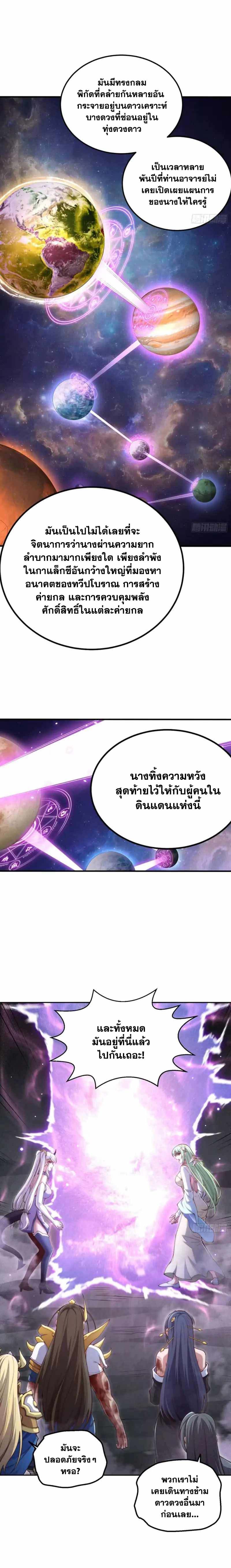 Invincible at The Start ตอนที่ 92 10