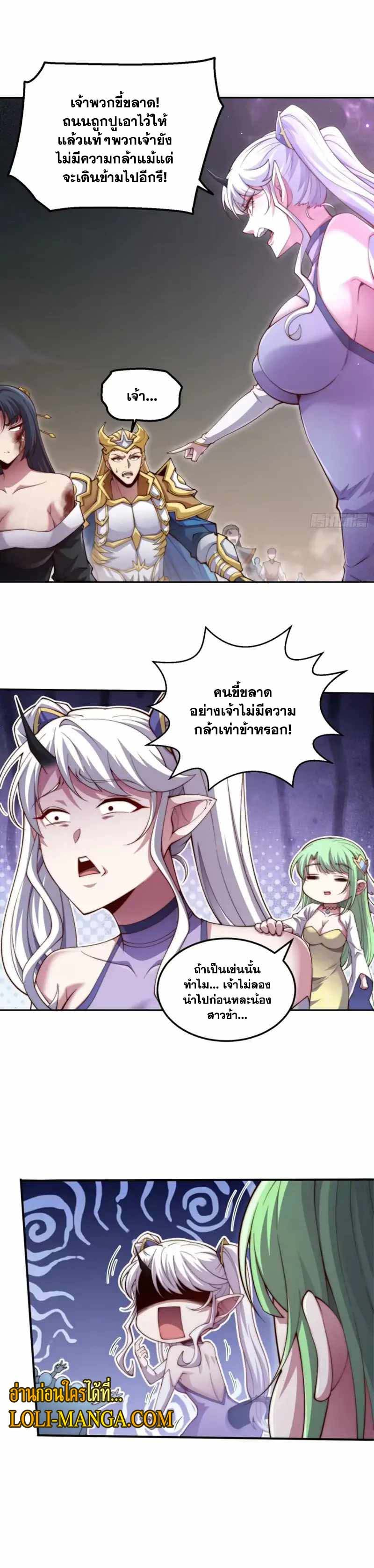 Invincible at The Start ตอนที่ 92 11
