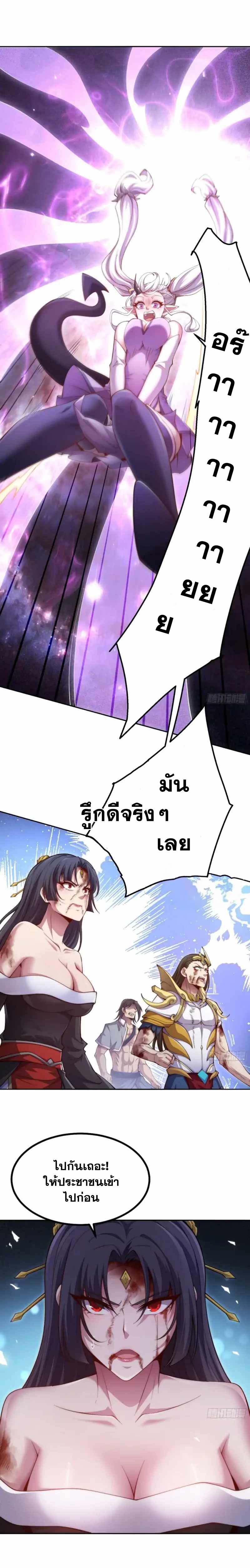 Invincible at The Start ตอนที่ 92 12