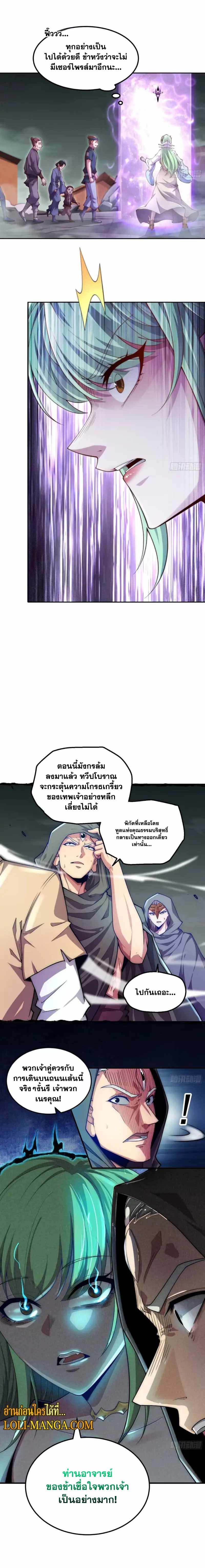 Invincible at The Start ตอนที่ 92 13