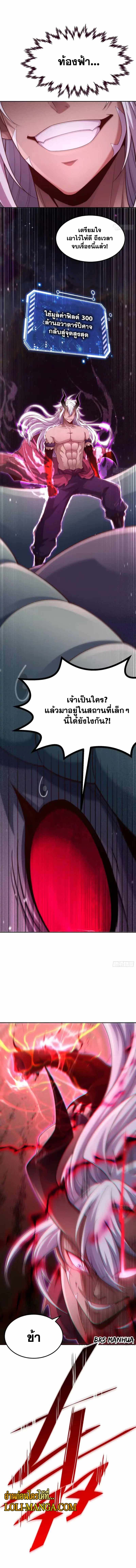 Invincible at The Start ตอนที่ 92 21