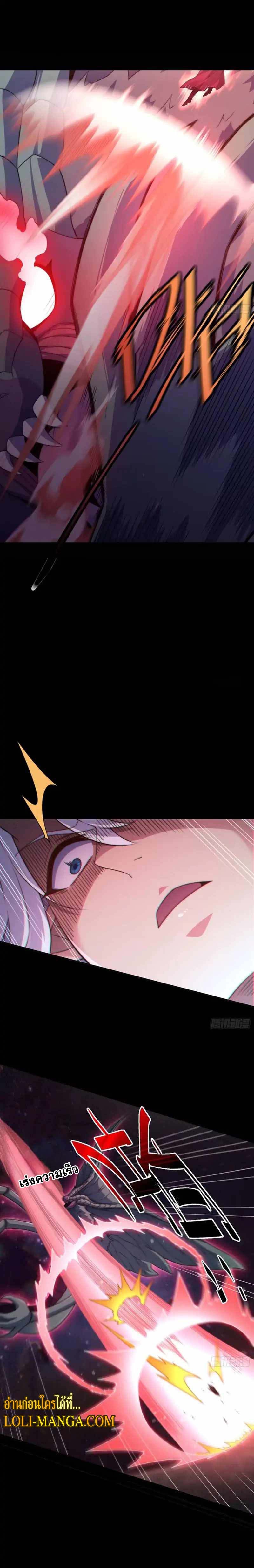 Invincible at The Start ตอนที่ 92 3