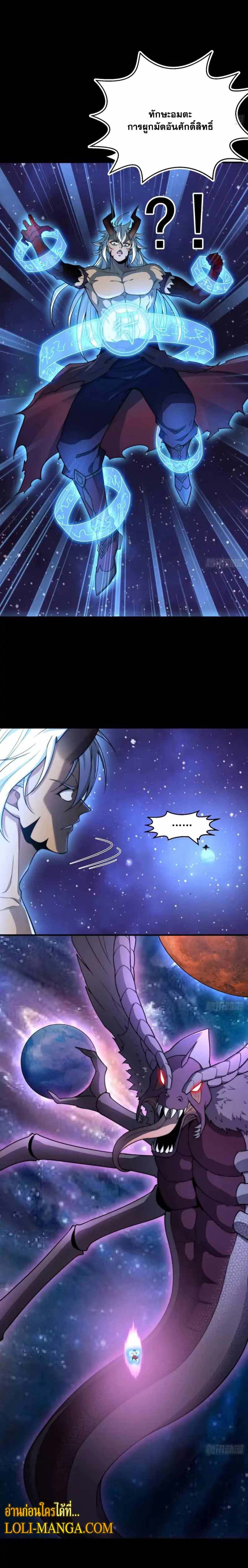 Invincible at The Start ตอนที่ 92 7