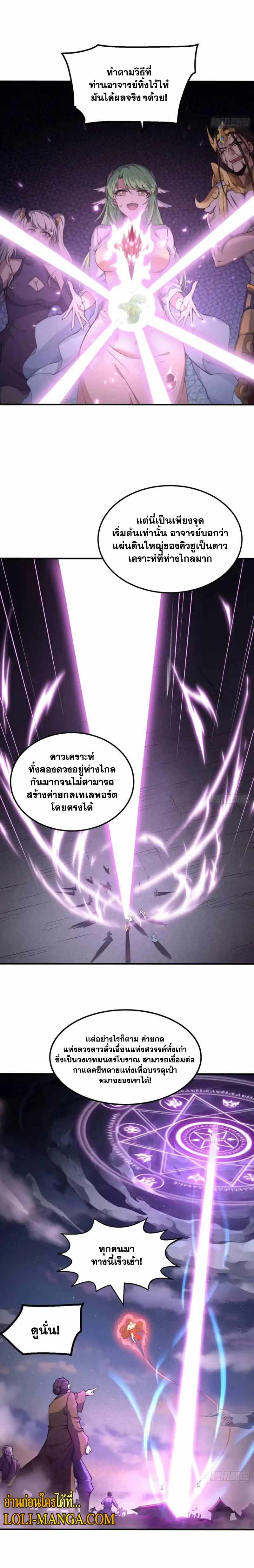 Invincible at The Start ตอนที่ 92 9