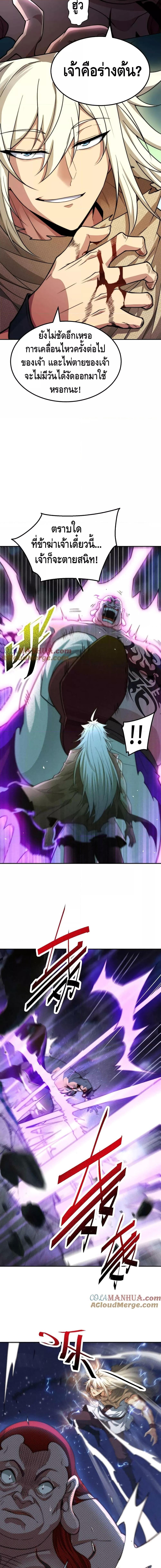 Invincible at The Start ตอนที่ 93 10