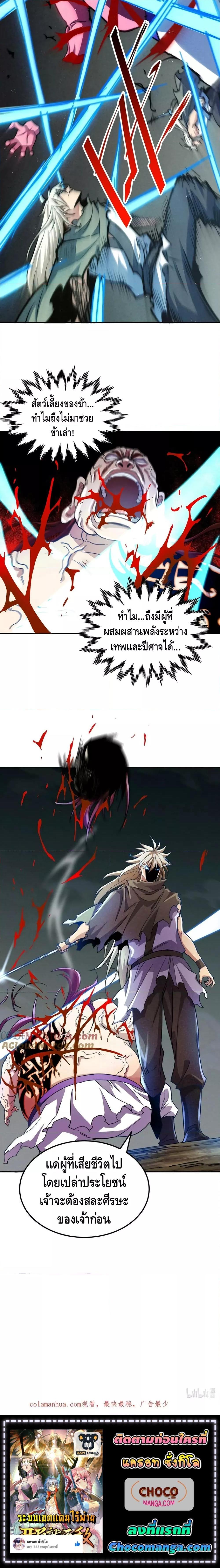 Invincible at The Start ตอนที่ 93 14