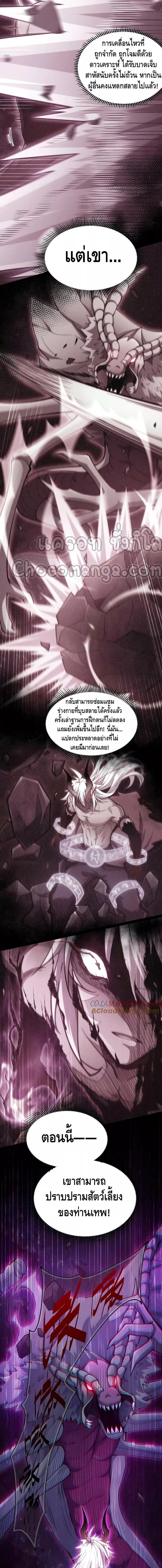 Invincible at The Start ตอนที่ 93 2