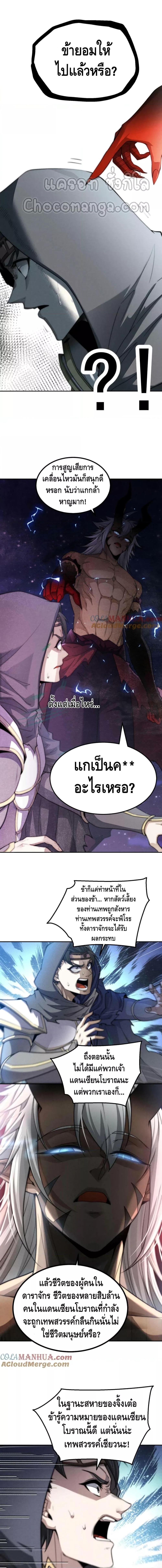Invincible at The Start ตอนที่ 93 4