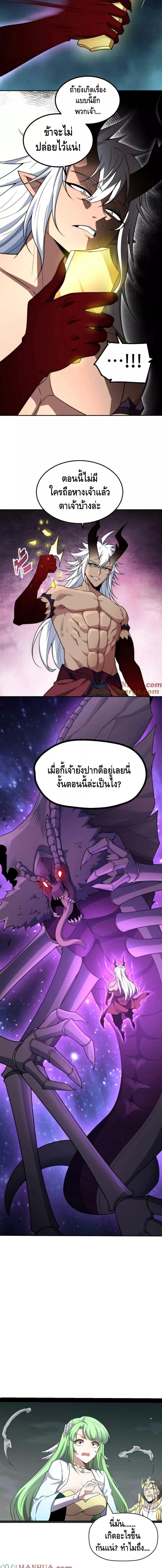 Invincible at The Start ตอนที่ 93 6
