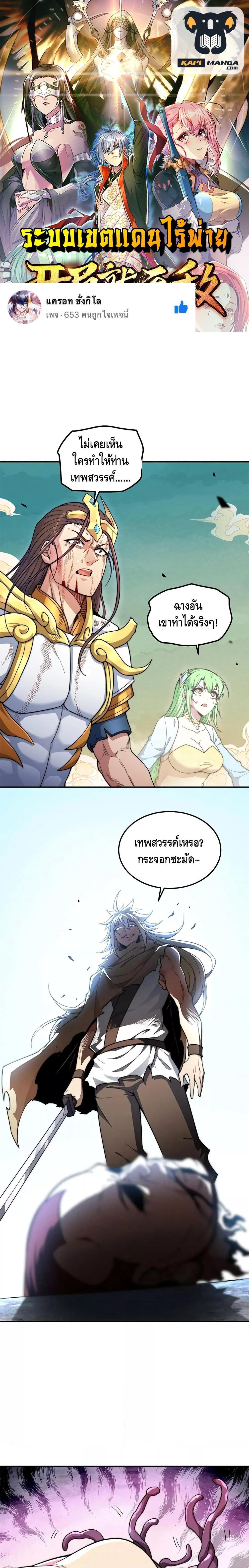 Invincible at The Start ตอนที่ 94 1