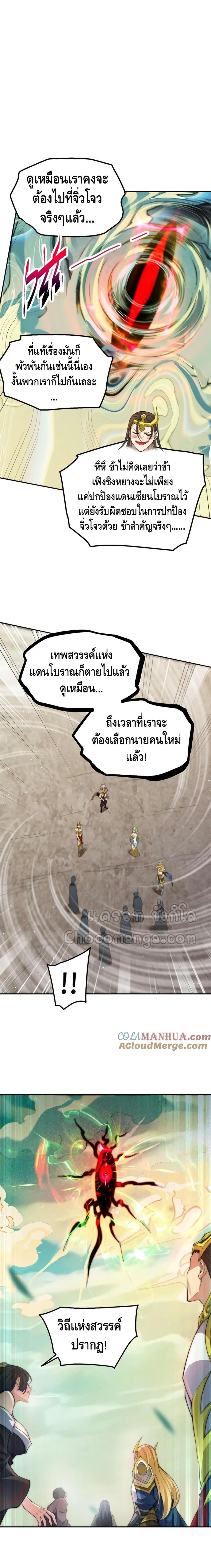 Invincible at The Start ตอนที่ 94 10