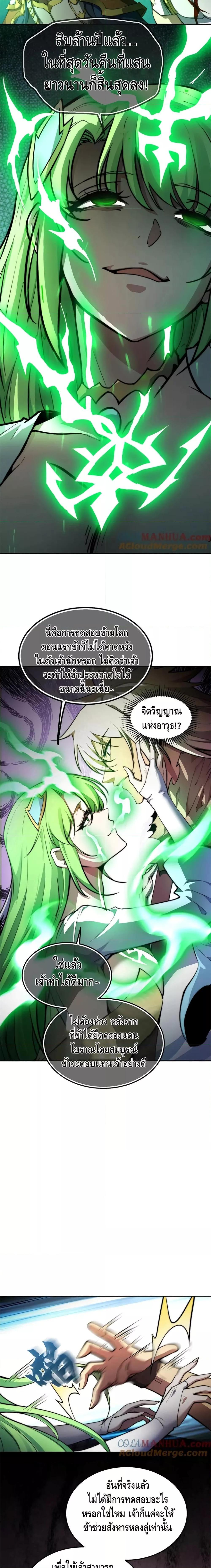 Invincible at The Start ตอนที่ 94 14