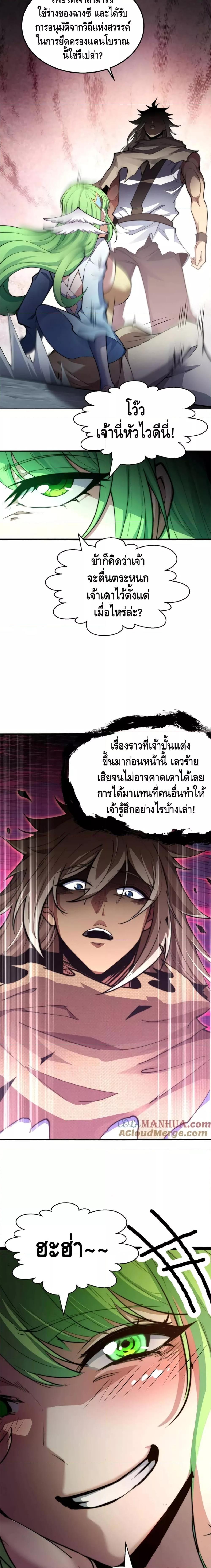 Invincible at The Start ตอนที่ 94 15