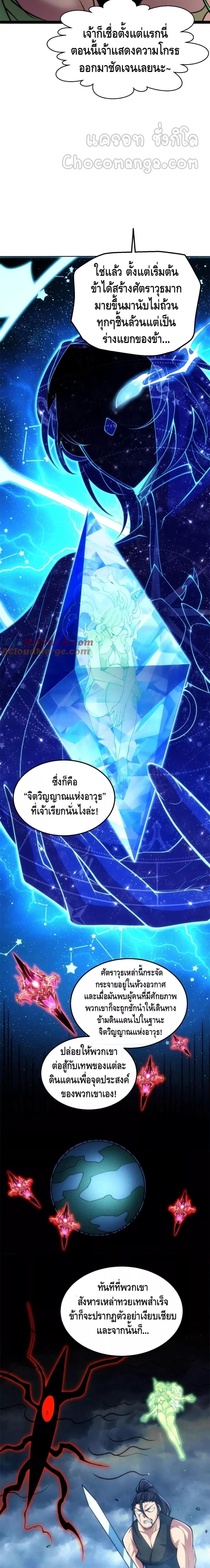 Invincible at The Start ตอนที่ 94 16