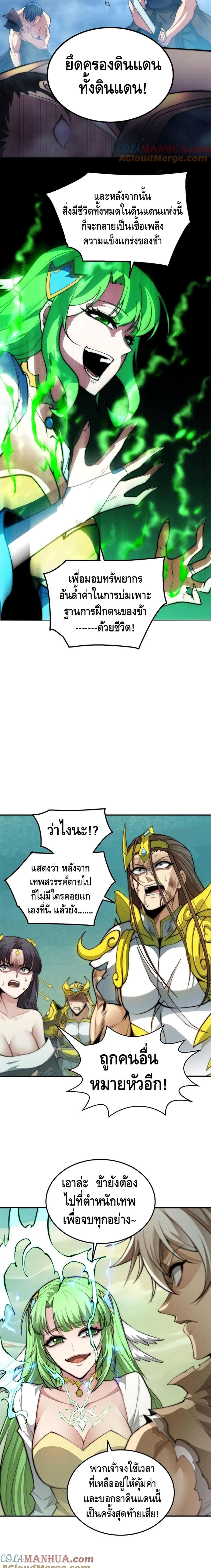 Invincible at The Start ตอนที่ 94 17