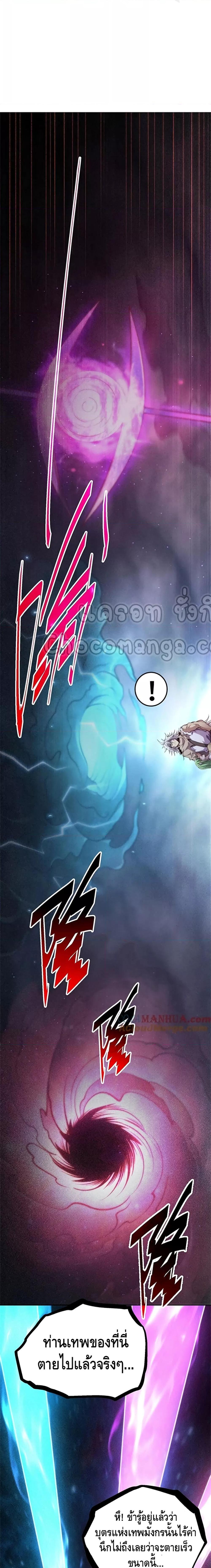 Invincible at The Start ตอนที่ 94 19