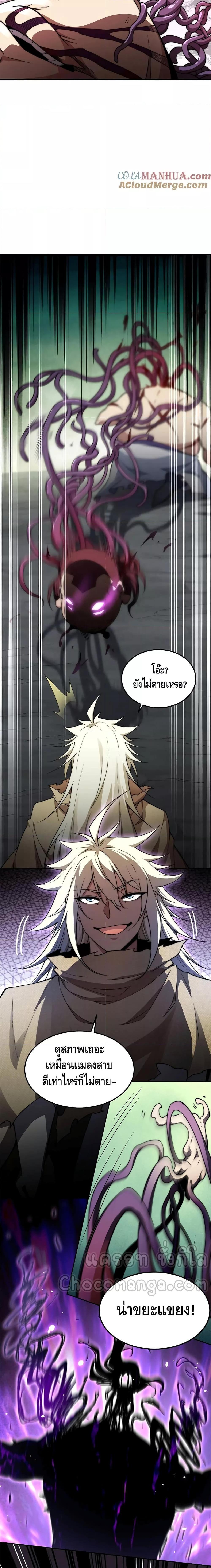 Invincible at The Start ตอนที่ 94 2