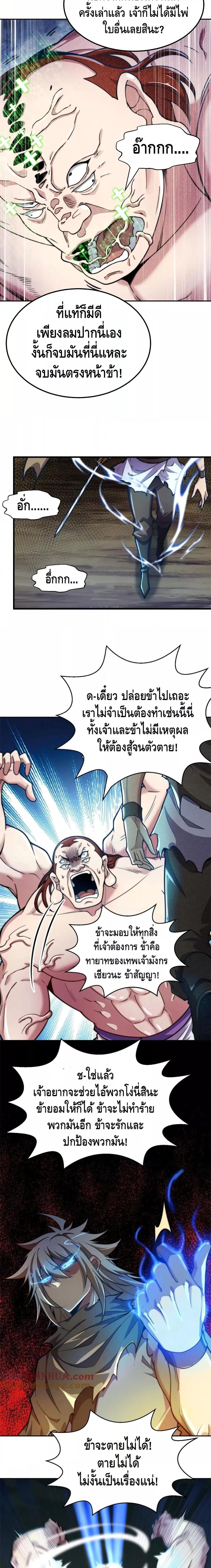 Invincible at The Start ตอนที่ 94 4