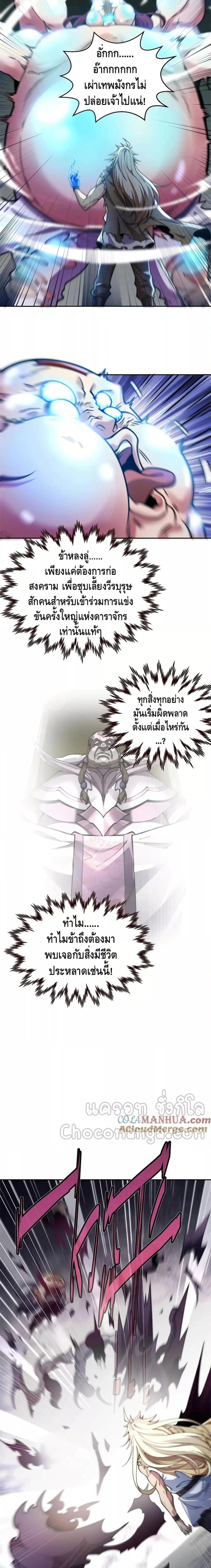 Invincible at The Start ตอนที่ 94 5