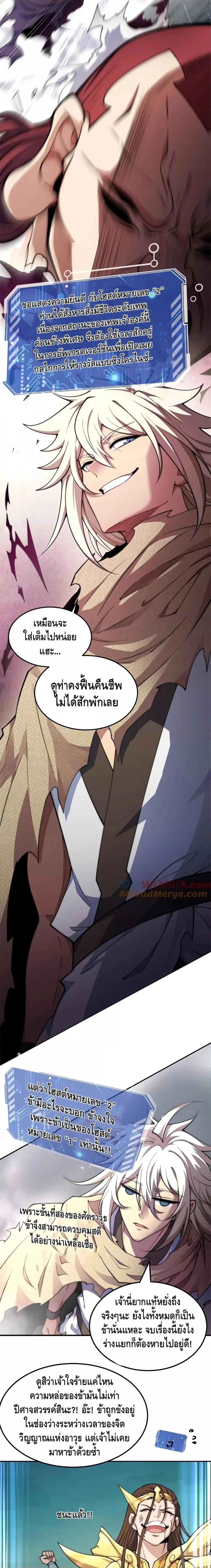 Invincible at The Start ตอนที่ 94 6