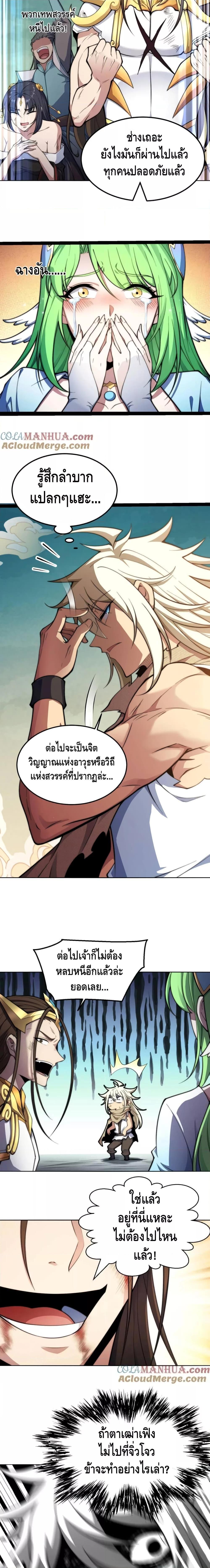 Invincible at The Start ตอนที่ 94 7